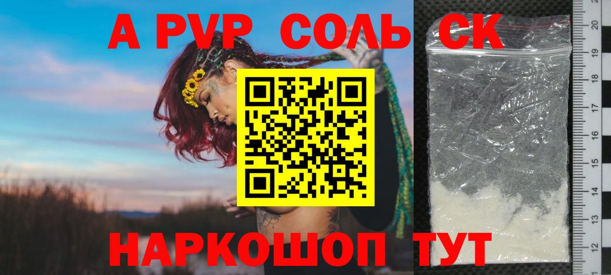 Alpha-PVP СК КРИС Обь