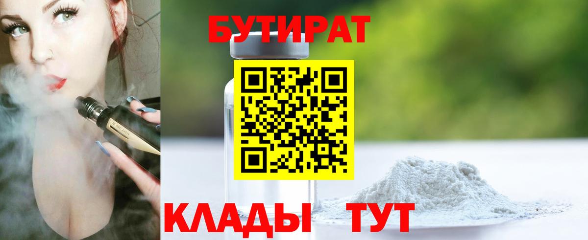 Бутират оксибутират  Вход с VPN  БУТИРАТ  Обь 