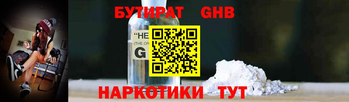 БУТИРАТ 1.4BDO Обь