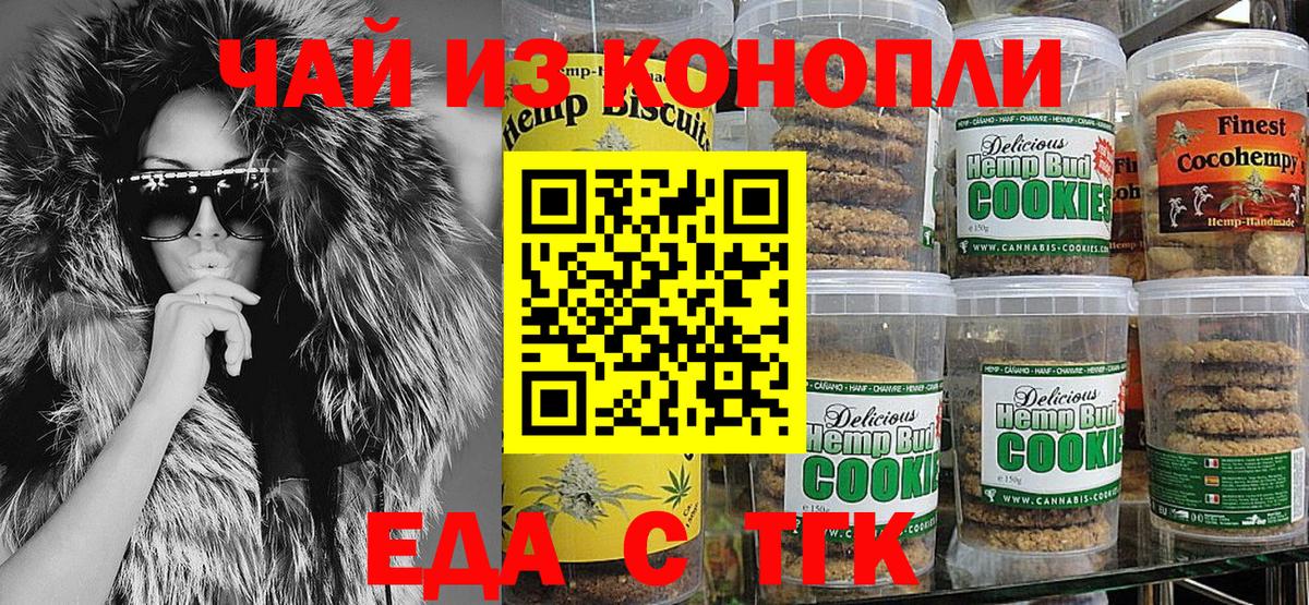 Еда ТГК конопля  Вход с VPN  Обь 