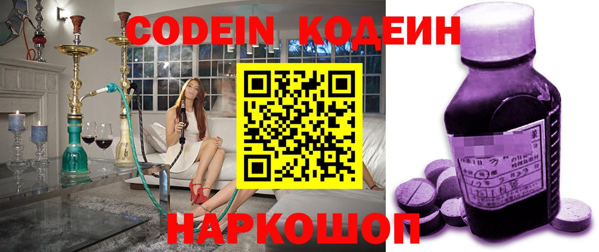 Кодеин Purple Drank  Кодеин Purple Drank  Обь  Вход с VPN 