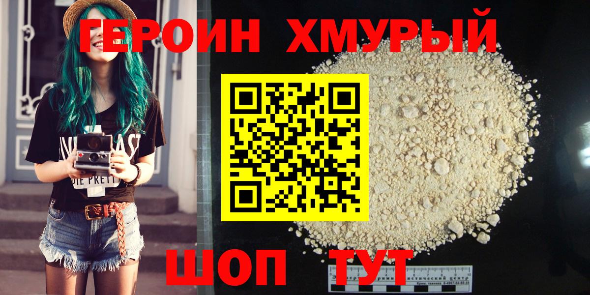 Героин Heroin  Вход с VPN  Обь 
