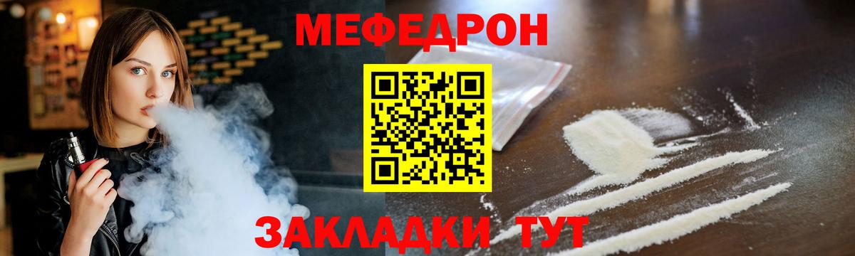 МЕФ  Вход с VPN  Обь  Мефедрон мука  Меф кристаллы 