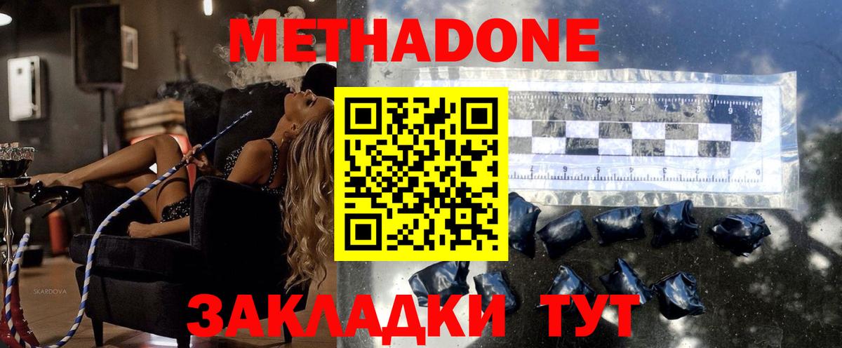МЕТАДОН methadone Обь