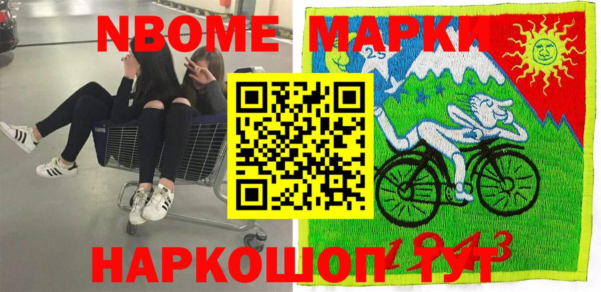 Марки N-bome 1500мкг Обь