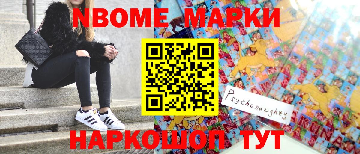 Обь  Марки NBOMe 1500мкг  Вход с VPN 